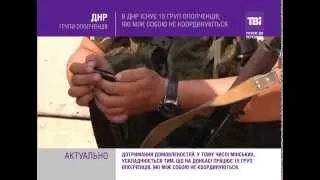 В ДНР існує 15 груп ополченців, які між собою не координуються.