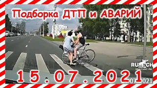 ДТП Подборка на видеорегистратор за 15 07 2021 Июль 2021