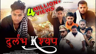 Durlabh Kashyap || दुर्लभ कश्यप || Gangster life || Short Film | Kohinoor 💎 || Ujjain || Acting Test