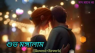 Subha Mangalam | Mon Mane Na | Dev | Koel Mallick | Zubeen Garg | Jeet Gannguli | Sujit Guha | lofi