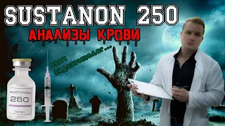 Эндокринолог - #Сустанон 250 Sustanon, #суст Анализы крови перед курсом и на курсе #эндокринолог