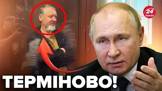 😱ГІРКІН НАПАВ на Путіна? Ця НОВИНА розриває мережу / Такого ЩЕ НЕ БУЛО!