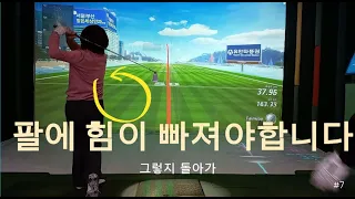 팔에 힘이 빠져야 합니다