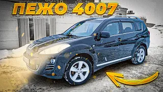 Peugeot 4007 2.4 CVT ( Пежо 4007)