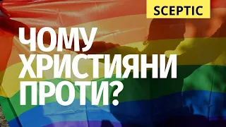 ЛГБТ-марш в Києві. Чому Церква проти?