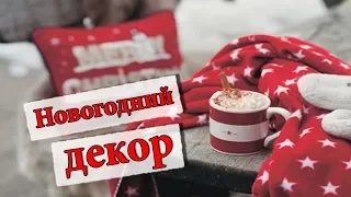 ДЕКОР КОМНАТЫ НА НОВЫЙ ГОД 🎄 КАК УКРАСИТЬ КОМНАТУ НА НОВЫЙ ГОД из Икеи