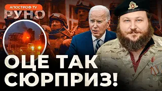 ❗ ДИКИЙ: ЗСУ ШОКУВАЛИ США! Нова мобілізація / Росія прорве лінію фронту?