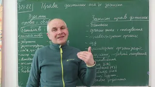 Правознавство, Права дитини та їх захист