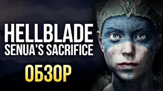 Hellblade: Senua's Sacrifice - Шедевр... Кто это сказал? (Обзор/Review)