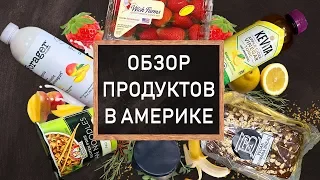 Магазины в США / Цены на продукты / Walmart & Whole foods