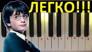 ШОК! Каждый может сыграть ЭТО! Гарри Поттер на пианино.