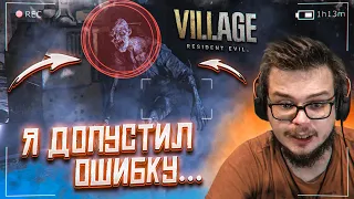 ОЙ, ЧТО Я НАДЕЛАЛ! ДОПУСТИЛ НЕИСПРАВИМУЮ ОШИБКУ...! (ПРОХОЖДЕНИЕ RESIDENT EVIL 8: VILLAGE #20)