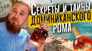 Как делают ром в Доминикане? СЕКРЕТЫ и ТАЙНЫ раскрывает Илья Доминикана