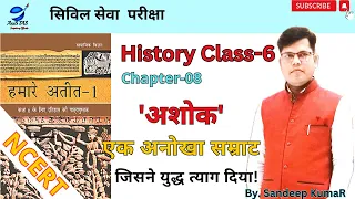 Ashoka, Is A Unique Emperor Who Gave Up War | History NCERT Class-6 हमारे अतीत भाग - I | Axis IAS.