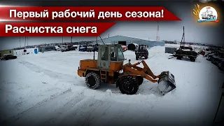 Вышли на работу зимой. Расчистка снега на МТЗ-1221 и ТО-30. Запуск грузовика ЗИЛ-45065.