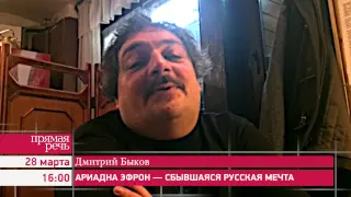 28. 03.15 Дмитрий Быков "Ариадна Эфрон" лекция