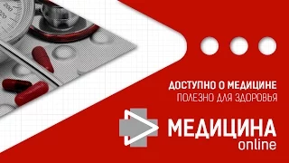 «Медицина Online» – первый профильный научно-популярный медицинский канал