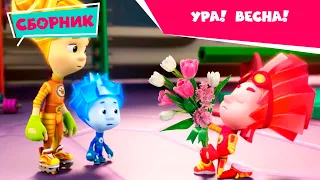 Фиксики - Ура! Весна! (Термос, Зонтик, Ноты, Красота, Сердце, Танцы, Невидимые чернила...)