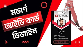 ID Card Design in Photoshop CC 2021 || Bangla Tutorial || Part- 02 || Graphics01