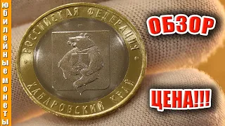 Новинка 2023 года Российская Федерация Хабаровский край #монеты #хабаровск #10рублей #биметалл #2023
