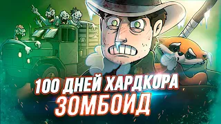 100 Дней Хардкора в Project Zomboid - Осень