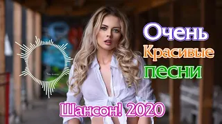 Красивые песни в машину 2020 🔥 Шансон сборник в дорогу !!! Послушайте!!!