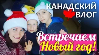 НОВОГОДНЕЕ ВИДЕО: встречаем Новый год, катаемся на санках, зима в Канаде, НОВОГОДНИЙ ВЛОГ