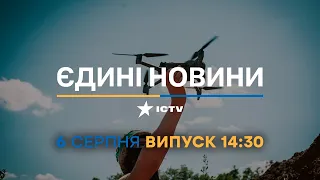 Новини Факти ICTV - випуск новин за 14:30 (06.08.2023)