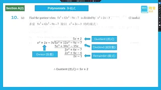 HKDSE Maths(Core) 2012 SP Paper 1 Q10: Polynomials 多項式