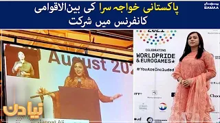Pakistani transgender participated in International conference - Naya Din | SAMAA TV