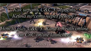Новый способ создать аккаунт на cnc-online [играем Command & Conquer 3 Kane's Wrath по сети часть 2]