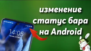 Изменение статус бара на Android