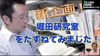 新企画！たまにはZoomの外に出てみよう・堀田隆一研究室の本棚【井上逸兵・堀田隆一英語学言語学チャンネル #64 】