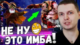 ПАПИЧ "ПУДЖ ГЛАВНАЯ ИМБА В ШАХМАТАХ!" DOTA UNDERLORDS!