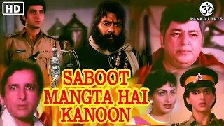 SABOOT MANGTA HAI KANOON |ACTION |SHASHI KAPOOR |RAJ BABBAR |ANITA RAJ | AMJAD KHAN | FULL HD  MOVIE