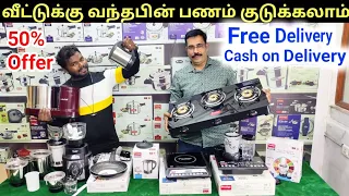 குறைந்த நாள் offer 50% Special Offer Kitchen Appliances Low price | Delivery online | TAMIL VLOGGER