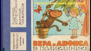 "Вера и Анфиса в поликлинике", уфффффф, сводили обезьянку в поликлинику...