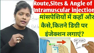 Route, angle & sites of intramuscular injection | इंट्रामस्क्युलर इंजेक्शन कहाँ  किसको और कैसे दें