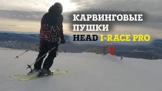 Карвинг убийцы: Head WC e-Race pro - живой обзор универсальных лыж премиум сегмента.