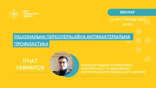 Раціональна переопераційна антибактеріальна профілактика