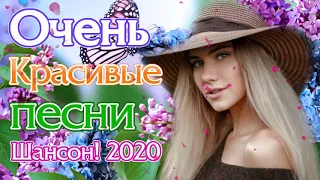 Вот Сборник Самые крутые Музыка Шансон! года 2020 💖 Топ песни июль 2020 💖 Новинки песни года. 2020