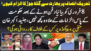 Why is PTI blamed for alliance with India? - Negative Propaganda? - Capital Talk - Hamid Mir