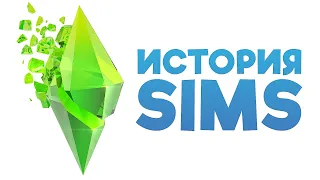 Взлёт и падение серии The Sims