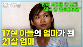 4살 차이  또래 아들과 19살 차이  한국 남편. 한 가족이 되기 위한 베트남에서 온 아내 팜녹한씨의 피나는 노력│다문화’사랑’│알고e즘