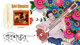 Ravi Shankar In Concert | Ravi Shankar | Full Album | 1962 | Remastered | HD