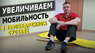 Комплекс упражнений для тазобедренного сустава.