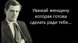 Удивительно точные цитаты Джека Лондона. Цитаты, афоризмы.