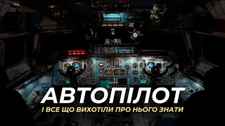 AUTOPILOT and everything you wanted to know about it | An-124 "Ruslan"