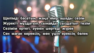 Мадина Садуакасова - Сен ем / КАРАОКЕ