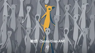 LuHan - “（Sensitive AM）” MV [π-volume.4] (Audio) | 鹿晗  《敏感》最新数字专辑《π-volume.4》【歌词版】
